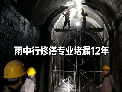 泰州隧道堵漏案例